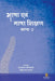 Bhasha Evam Bhasha Shikshan-2 by Ed. by Rama Kant Agnihotri