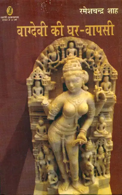 Vagdevi Ki Ghar Wapasi by Rameshchandra Shah