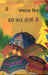 Is Bar Holi Mein by Ramdarash Mishr