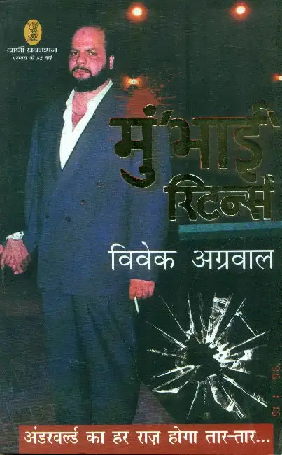 Mum'bhai' Returns  by Vivek Agarwal