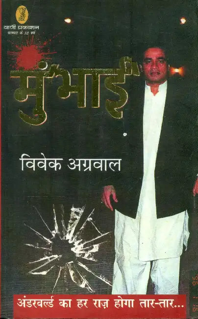 Mum'bhai' by Vivek Agarwal