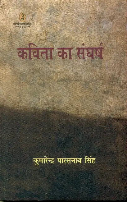 Kavita Ka Sangharsh by Kumarendra Parasnath Singh
