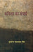 Kavita Ka Sangharsh by Kumarendra Parasnath Singh