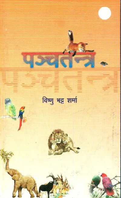Panchtantra by Vishnu Bhatt Sharma