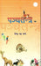 Panchtantra by Vishnu Bhatt Sharma