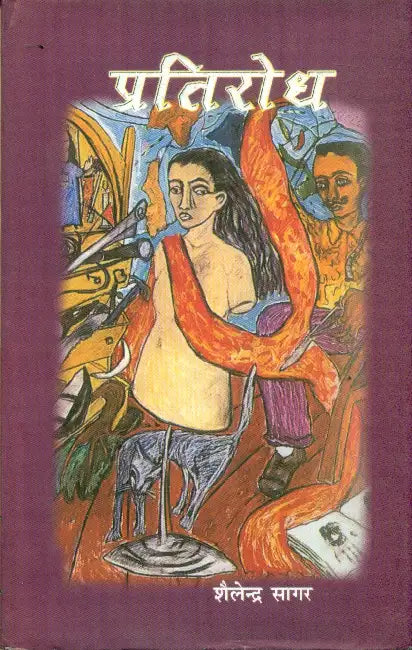 Pratirodh by Shailendra Sagar