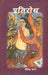 Pratirodh by Shailendra Sagar
