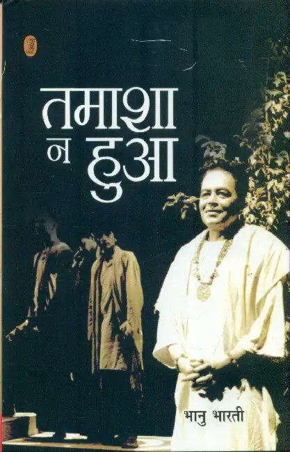 Tamasha Na Hua by Bhanu Bharti