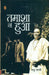 Tamasha Na Hua by Bhanu Bharti