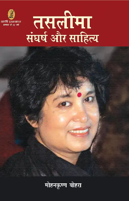 Taslima Sangharsh Aur Sahitya by Mohankrishan Bohara