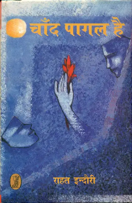 Chand Pagal Hai by Rahat Indori