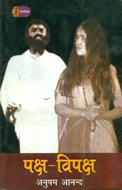 Paksh Vipaksh by Anupam Anand