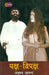 Paksh Vipaksh by Anupam Anand