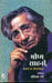 Bhishm Sahani by Shyam Kashyap