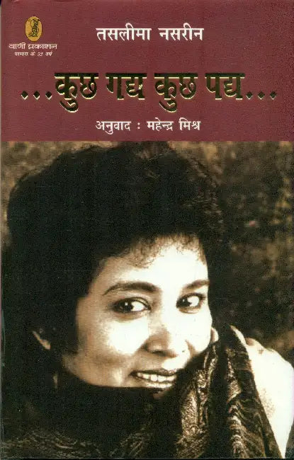 Kuchh Gadya Kuchh Padya by Taslima Nasrin