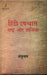 Hindi Upanyas Rashtra Aur Hashiya by Shambhunath