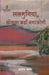 Lalmuniya, Ghonsla Kahan Banaogi by Anand Wardhan