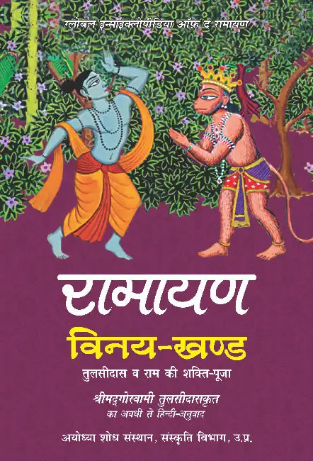 Ramayan Vinay Khand by Suryakant Tripathi " 'Nirala'