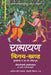 Ramayan Vinay Khand by Suryakant Tripathi " 'Nirala'