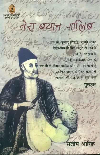 Tera Bayan Ghalib by Salim Arif