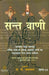 Sant Vani 10 by Dr. P. Jayaraman