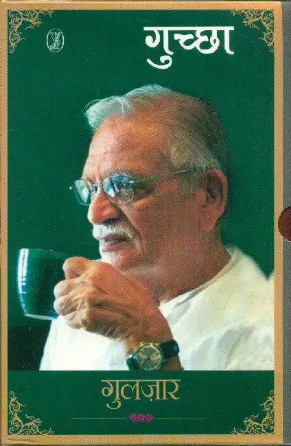 Guchchha Gulzar by Gulzar