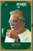 Guchchha Gulzar by Gulzar