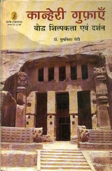 Kanheri Guphayen by Dr. Sumnika Sethi