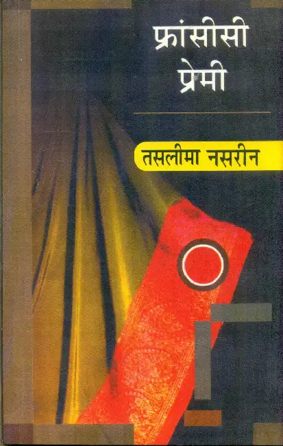 Fransisi Premi by Taslima Nasrin