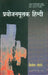 Prayojanmoolak Hindi by Dr. Vinod Godre