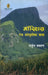 Mauritius Ek Sanskritik Yatra by Arjun Chahvan