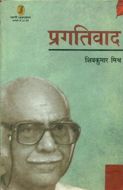 Pragativad by Shiv Kumar Mishr