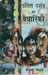 Dalit Darshan Ki Vaichariki by B.R. Viplavi
