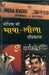 Media Ki Bhasha Leela (CSDS) by Ravikant