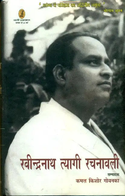 Ravindranath Tyagi Rachnawali by Ed. by Kamal Kishore Goyanka