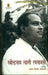 Ravindranath Tyagi Rachnawali by Ed. by Kamal Kishore Goyanka