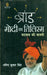 Brand Modi Ka Tilism Badlav Ki Banagi by Dharmendra Kumar Singh