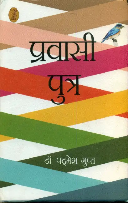 Pravasi Putra by Dr. Padmesh Gupta