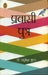 Pravasi Putra by Dr. Padmesh Gupta