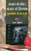 Bazar Ke Beech Bazar Ke Khilaph by Prabha Khetan