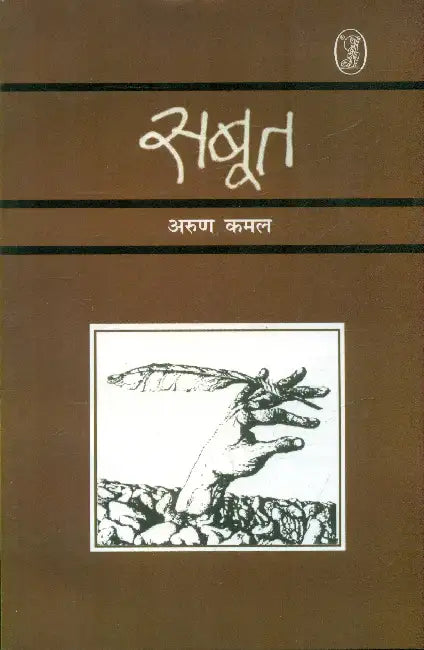 Saboot by Arun Kamal