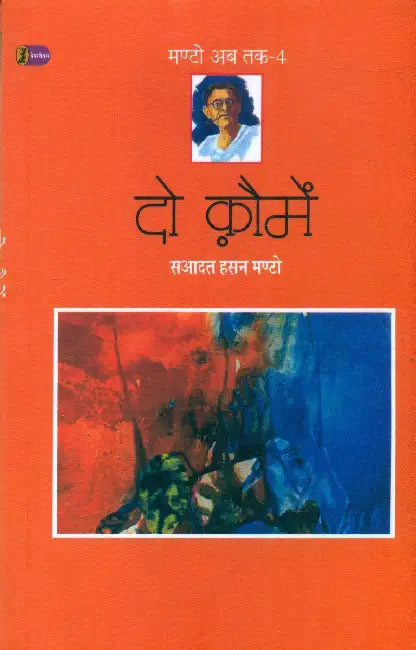 Do Koumein (Manto Ab Tak-4) by Saadat Hasan Manto