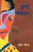 Munni Mobile by Pradeep Saurabh