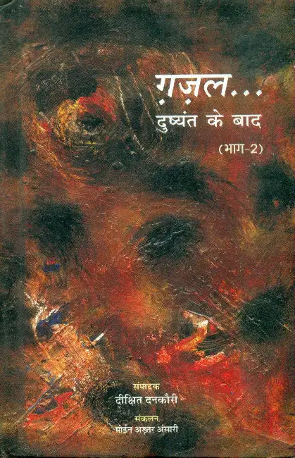 Gazal Dushyant Ke Baad 2 by Dixit Dankauri