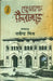 Shaharnama Faizabad by Ed. by Yatindra Mishra