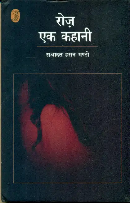 Rooz Ek Kahani by Saadat Hasan Manto