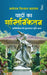 Yadon Ka Shantiniketan by Manorama Bishwal Mohapatra