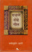 Ghazlein Dohe Geet by Jameeludden 'Aali'