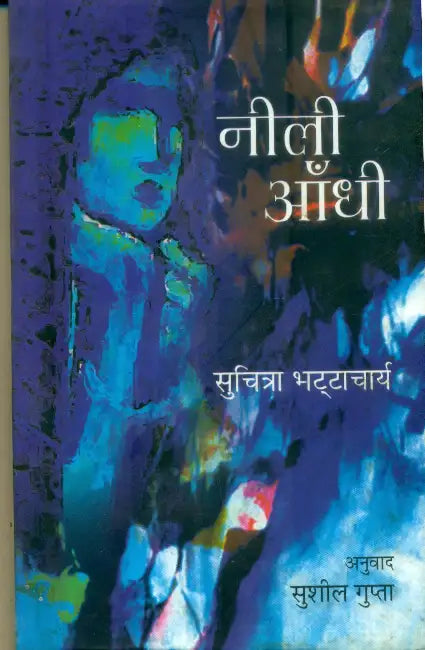 Neelee Aandhi by Suchitra Bhattacharya