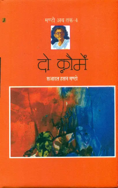 Do Koumein (Manto Ab Tak-4) by Saadat Hasan Manto
